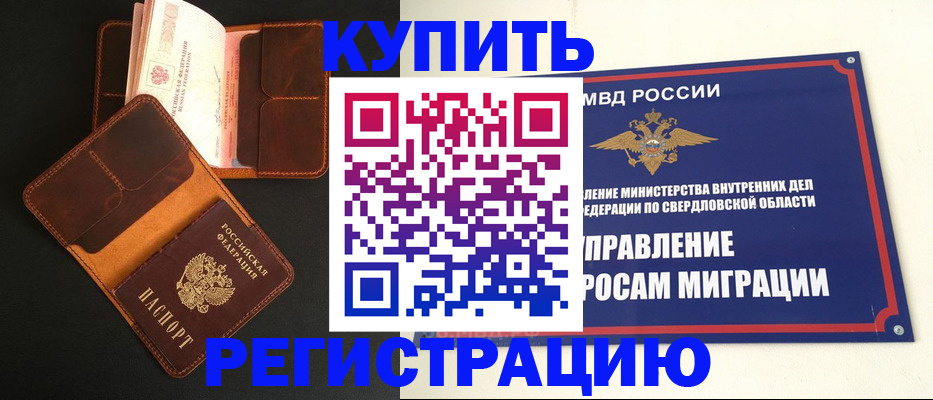 временная прописка в Твери